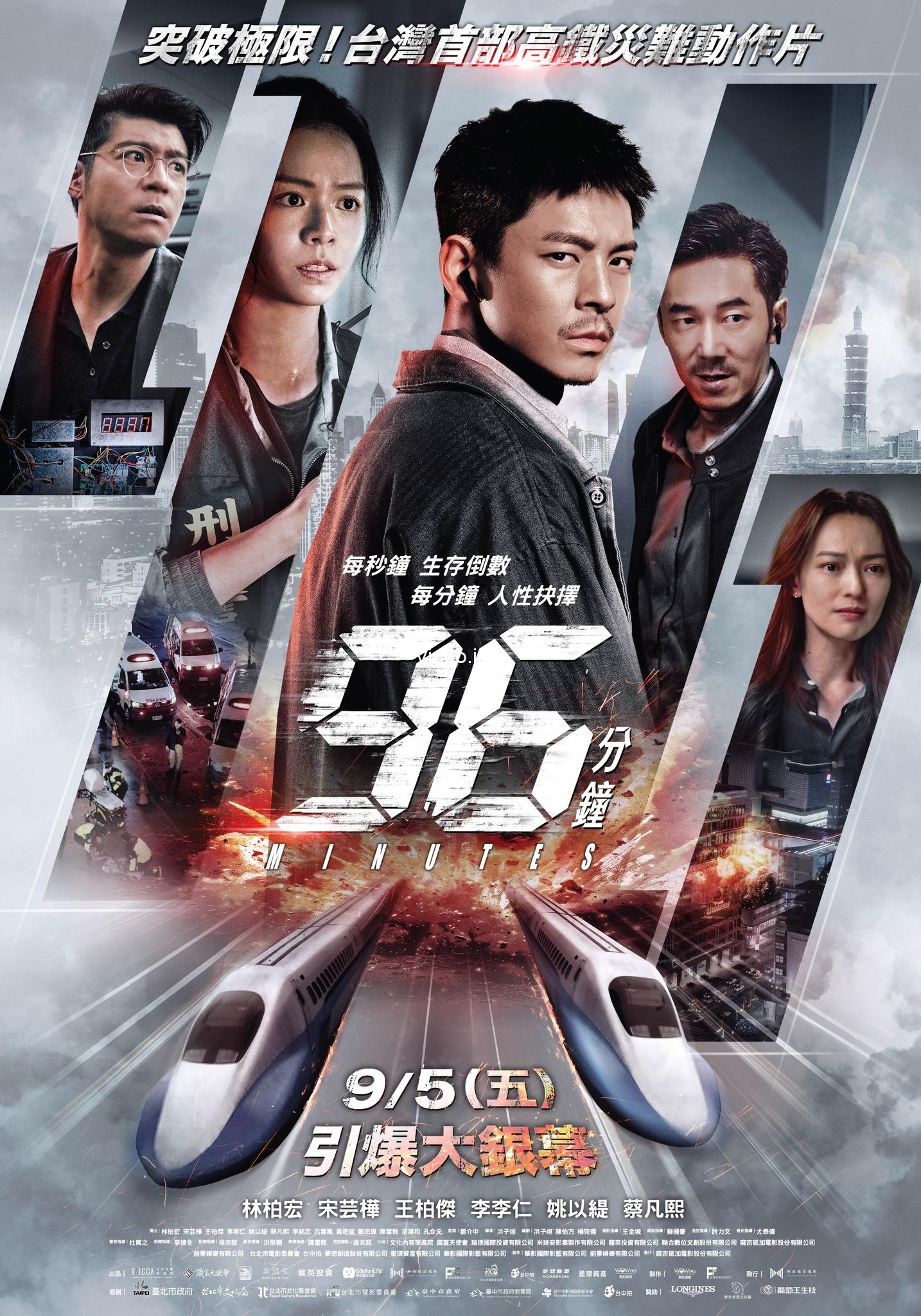96 Minutes (2025) MOVIE